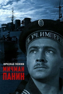 Midshipman Panin Trailer