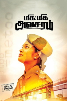 Miga Miga Avasaram Trailer