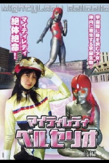 Mighty Lady Bellcelio Part 1 Trailer