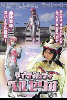 Mighty Lady Bellcelio Part 2 Trailer