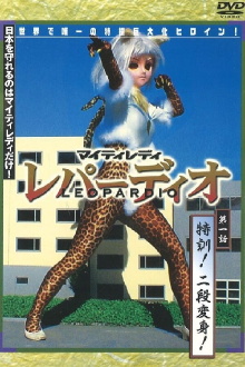 Mighty Lady Leopardio Trailer