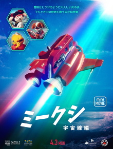 Miikshi: Cosmic Rays Trailer