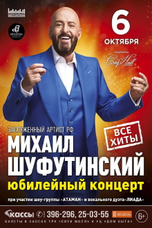 Mikhail Shufutinsky - Anniversary Concert "THE ARTIST" Trailer