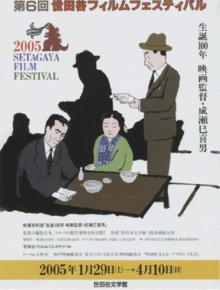 Mikio Naruse 100th Birth Anniversary Trailer