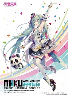 MIKU WITH YOU 2017 SHANGHAI Trailer
