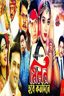Milon Hobe Koto Dine Trailer