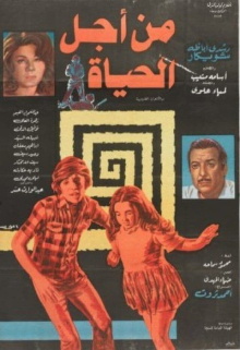 Min Ajl Alhayah Trailer