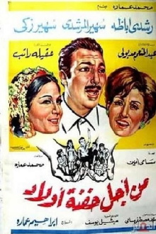 Min Ajl Hifnat 'awlad Trailer