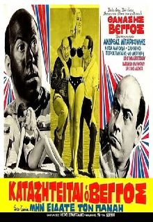 Min eidate ton Panai? Trailer