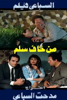 Min Khaf Selim Trailer