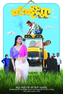 Min Ma Naing Village Trailer