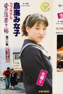 Minako Toriumi Love Hotel Love Graffiti Book - Afternoon Edition - Trailer