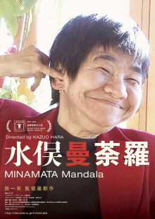 Minamata Mandala Trailer