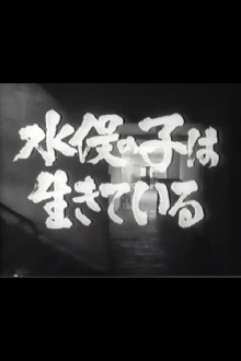 Minamata no ko wa ikiteiru Trailer