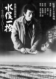 Minamata Revolt: A People's Quest for Life Trailer