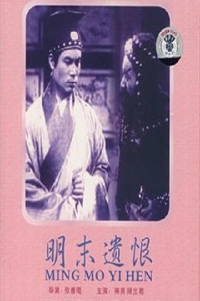 Ming mo yi hen Trailer