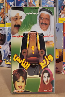 Minister Of The People Trailer
