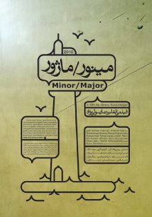 Minor/Major Trailer