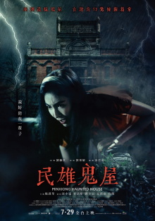 Minxiong Haunted House Trailer