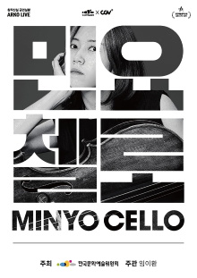 Minyo Cello Trailer