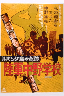 Miracle on Lubang Island: Army Nakano School Trailer