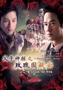Miraculous Father and Son Detectives: Suspicion Rose Garden Trailer