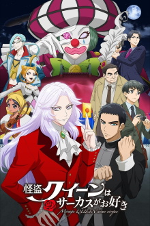 Mirage Queen Prefers Circus Trailer