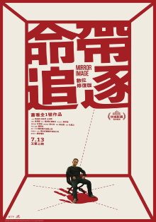 Mirror Image Trailer