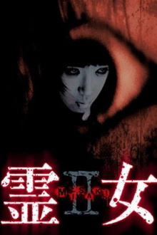 霊女 MISAKI 2 Trailer