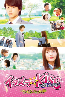 Mischievous Kiss the Movie Part 1: High School Trailer