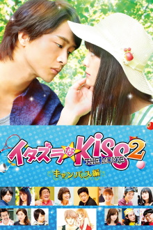 Mischievous Kiss the Movie Part 2: Campus Trailer