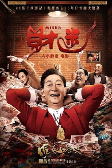 Miser Trailer