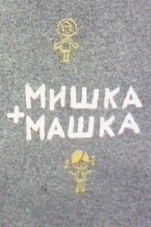 Mishka + Mashka Trailer