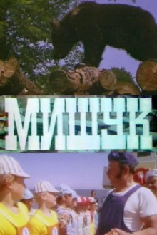 Mishuk Trailer