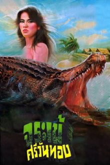 Miss Crocodile Gold Trailer