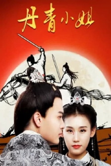 Miss Dan Qing Trailer