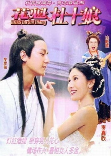 Miss Du Shi Niang Trailer
