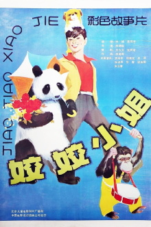 Miss Jiao Jiao Trailer