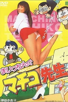 Miss Machiko Trailer