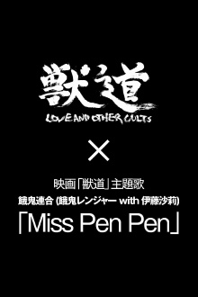 Miss PenPen Trailer