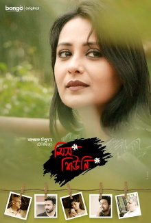 Miss Shiuly Trailer