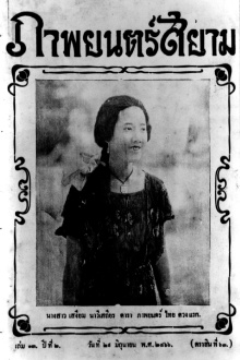 Miss Suwanna of Siam Trailer