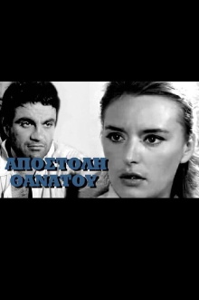 Mission of Death Trailer