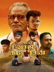 Mission Sivaji Ganesan Trailer