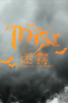 Mist Trailer