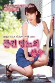 Mistake of Perspiration Trailer