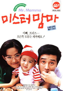 Mister Mama Trailer