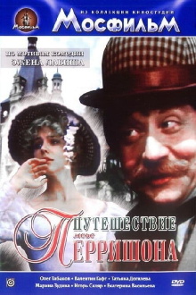 Mister Perrichon's Trip Trailer