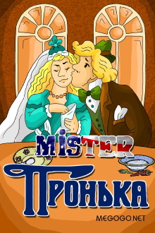 Mister Pronka Trailer