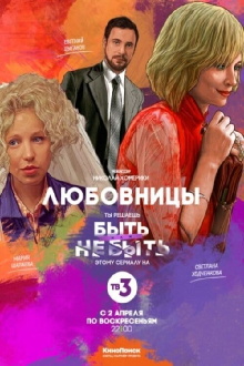 Mistresses Trailer